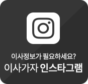 이사가자 인스타그램