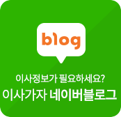 이사가자 네이버블로그