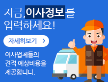 지금,이사정보를 입력하세요!